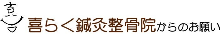 お願い
